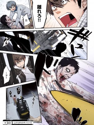 [増田ちひろ×裏地ろくろ] ゾンビのあふれた世界で俺だけが襲われない 第2巻_089