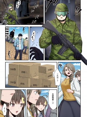 [増田ちひろ×裏地ろくろ] ゾンビのあふれた世界で俺だけが襲われない 第2巻_057