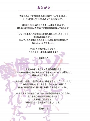 [増田ちひろ×裏地ろくろ] ゾンビのあふれた世界で俺だけが襲われない 第2巻_191