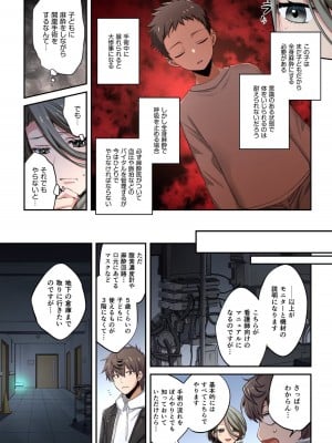 [増田ちひろ×裏地ろくろ] ゾンビのあふれた世界で俺だけが襲われない 第2巻_118