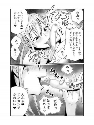 [フンニャカ] 少年はストーカー女と邂逅する_17