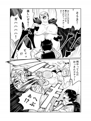 [フンニャカ] 少年はストーカー女と邂逅する_05