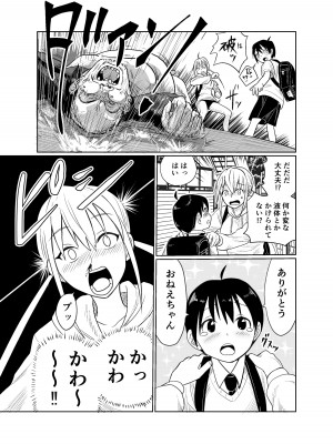 [フンニャカ] 少年はストーカー女と邂逅する_06