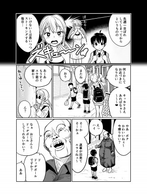 [フンニャカ] 少年はストーカー女と邂逅する_04