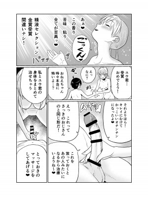 [フンニャカ] 少年はストーカー女と邂逅する_22