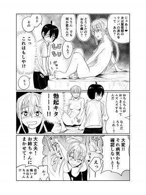 [フンニャカ] 少年はストーカー女と邂逅する_15