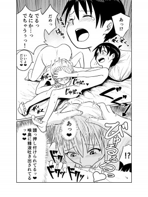 [フンニャカ] 少年はストーカー女と邂逅する_20