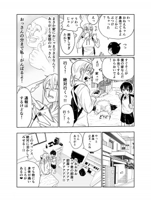 [フンニャカ] 少年はストーカー女と邂逅する_07