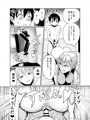 [フンニャカ] 少年はストーカー女と邂逅する_27