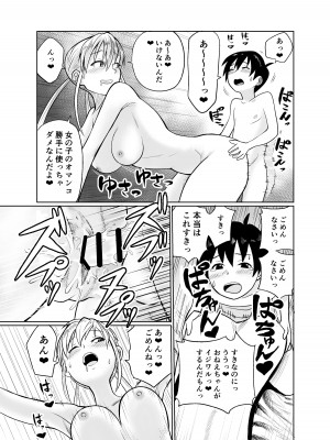 [フンニャカ] 少年はストーカー女と邂逅する_28