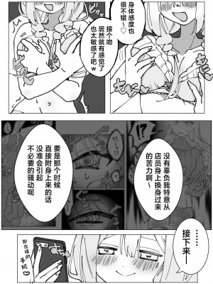 [ちんばく]女の子が身体を乗っ取られてめちゃくちゃオナニーさせられる話[中国翻訳]_13
