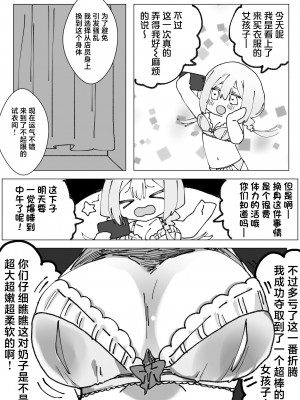 [ちんばく]女の子が身体を乗っ取られてめちゃくちゃオナニーさせられる話[中国翻訳]_15