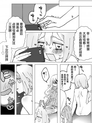 [ちんばく]女の子が身体を乗っ取られてめちゃくちゃオナニーさせられる話[中国翻訳]_21