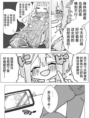 [ちんばく]女の子が身体を乗っ取られてめちゃくちゃオナニーさせられる話[中国翻訳]_16