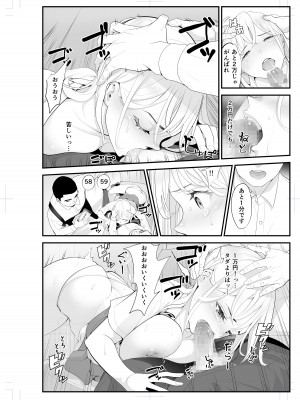[さぬきやん] パパ活相手と思ってたのに…無料の痴漢 2_18