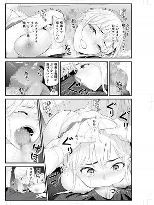 [さぬきやん] パパ活相手と思ってたのに…無料の痴漢 2_17