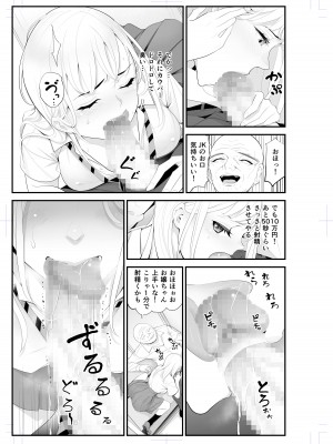 [さぬきやん] パパ活相手と思ってたのに…無料の痴漢 2_05