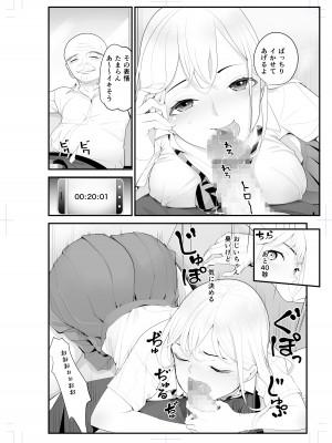 [さぬきやん] パパ活相手と思ってたのに…無料の痴漢 2_06