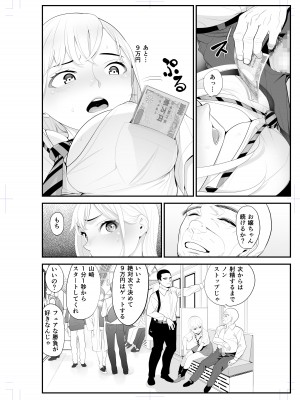 [さぬきやん] パパ活相手と思ってたのに…無料の痴漢 2_08