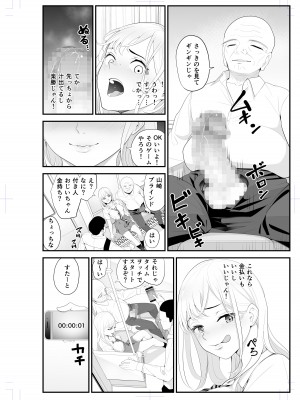 [さぬきやん] パパ活相手と思ってたのに…無料の痴漢 2_04