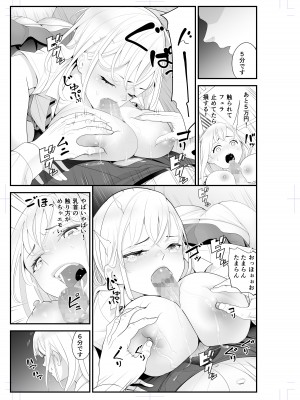[さぬきやん] パパ活相手と思ってたのに…無料の痴漢 2_15
