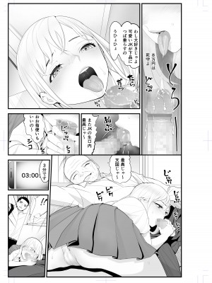 [さぬきやん] パパ活相手と思ってたのに…無料の痴漢 2_11