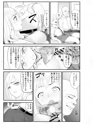 [さぬきやん] パパ活相手と思ってたのに…無料の痴漢 2_03