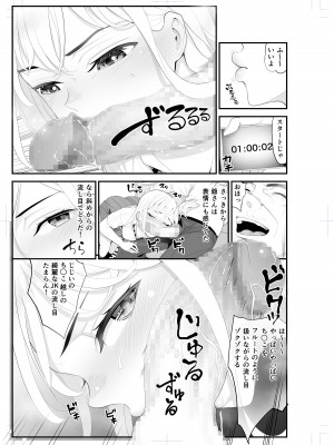 [さぬきやん] パパ活相手と思ってたのに…無料の痴漢 2_09