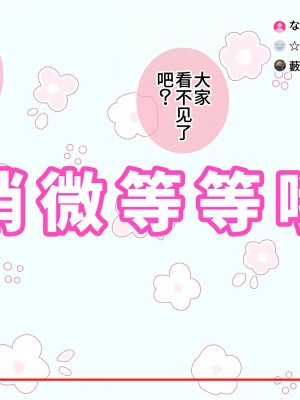 [満開開花] 催眠で__家族でＨな♥ちゅーばー生活 [中国翻訳]_037