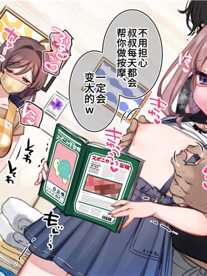 [満開開花] 催眠で__家族でＨな♥ちゅーばー生活 [中国翻訳]_443