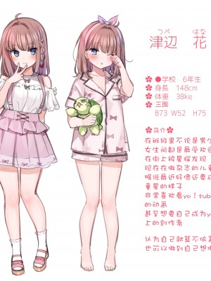 [満開開花] 催眠で__家族でＨな♥ちゅーばー生活 [中国翻訳]_864