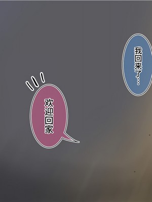 [満開開花] 催眠で__家族でＨな♥ちゅーばー生活 [中国翻訳]_400