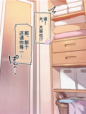 [満開開花] 催眠で__家族でＨな♥ちゅーばー生活 [中国翻訳]_452