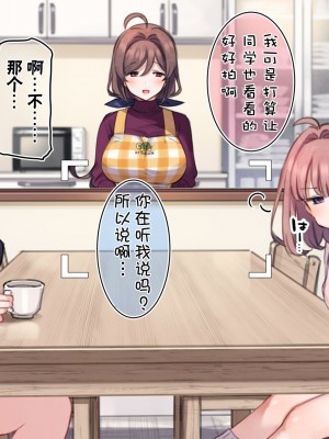 [満開開花] 催眠で__家族でＨな♥ちゅーばー生活 [中国翻訳]_782