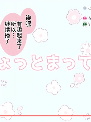 [満開開花] 催眠で__家族でＨな♥ちゅーばー生活 [中国翻訳]_053