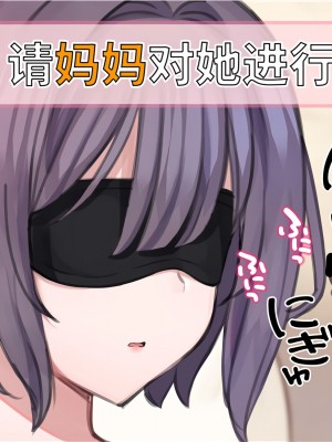 [満開開花] 催眠で__家族でＨな♥ちゅーばー生活 [中国翻訳]_099