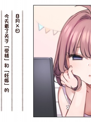 [満開開花] 催眠で__家族でＨな♥ちゅーばー生活 [中国翻訳]_270
