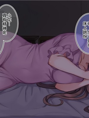[満開開花] 催眠で__家族でＨな♥ちゅーばー生活 [中国翻訳]_455