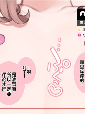 [満開開花] 催眠で__家族でＨな♥ちゅーばー生活 [中国翻訳]_061