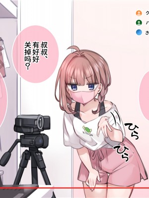 [満開開花] 催眠で__家族でＨな♥ちゅーばー生活 [中国翻訳]_038