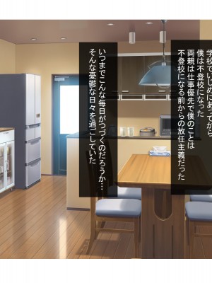 [ほっとみかん (きしめん)] 不登校な僕は近所のママさんと汗だくセックスをする_003_2