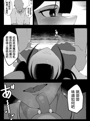 [イキヌキ。] 【乳首編 ②】魔道具屋の局部責め調教日誌 [5DK个人汉化]_09