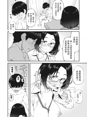 [紙魚丸] やくしょのお仕事 (コミックホットミルク 2023年5月号) [中国翻訳] [DL版]_06