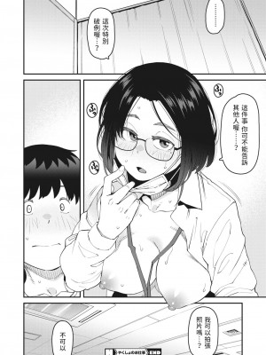 [紙魚丸] やくしょのお仕事 (コミックホットミルク 2023年5月号) [中国翻訳] [DL版]_16