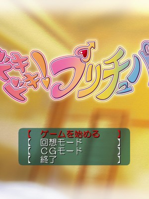 [こどものこえ] ドキドキ!プリチュパ (ドキドキ!プリキュア)_002