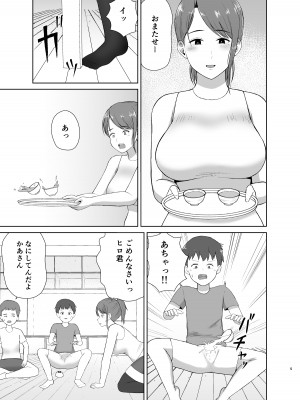 [齋藤レンジ] 隣のお母さん_05