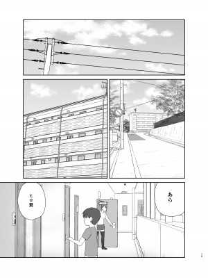 [齋藤レンジ] 隣のお母さん_15