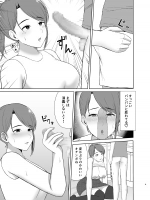[齋藤レンジ] 隣のお母さん_09
