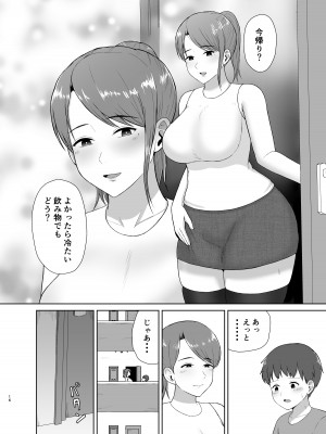 [齋藤レンジ] 隣のお母さん_16