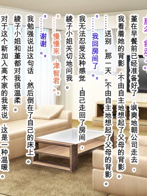 [デンジャラス・ラビット] 母娘快楽催淫～性なる指輪で高木家完堕ち～[中国翻訳]_007